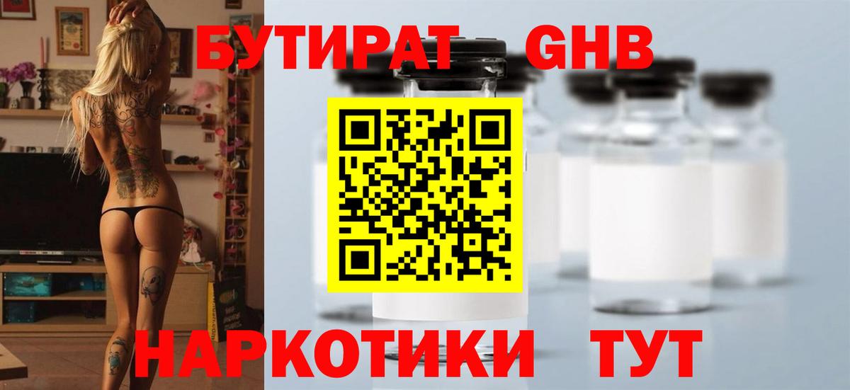 Бутират BDO Михайловка