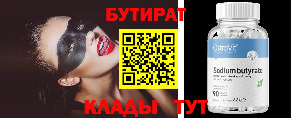 Михайловка  БУТИРАТ жидкий экстази  Вход с VPN 