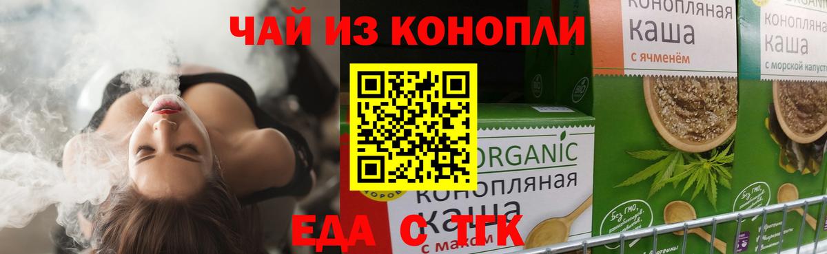 Михайловка  Печенье с ТГК марихуана  Вход с VPN 