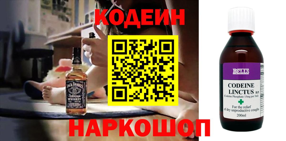 Кодеин Purple Drank  Вход с VPN  Михайловка  даркнет сайт  Codein напиток Lean (лин) 