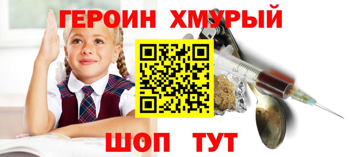 Героин VHQ Михайловка