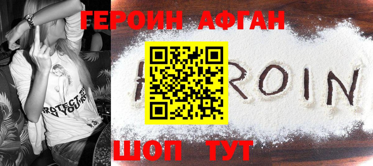 Героин Heroin  Вход с VPN  Михайловка 