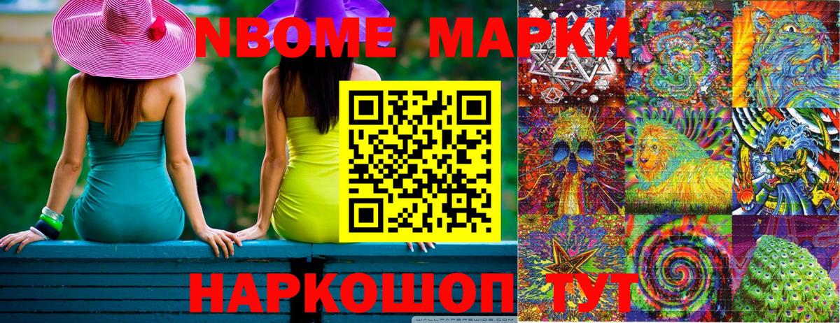 Марки 25I-NBOMe 1,5мг  Марки 25I-NBOMe 1,5мг  Вход с VPN  Михайловка 